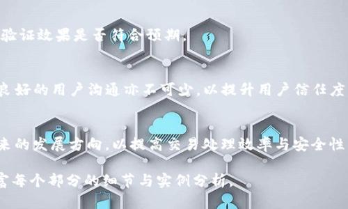   如何tpWallet排线，提升交易效率与安全性 / 

 guanjianci tpWallet, 排线, 交易效率, 数字货币 /guanjianci 

## 内容主体大纲

1. **引言**
   - tpWallet的简介
   - 排线的定义与重要性
   - 研究与tpWallet排线的目的

2. **tpWallet排线的基本原理**
   - tpWallet的架构概述
   - 排线在交易中的角色
   - 排线与区块链技术的关系

3. **影响tpWallet排线的因素**
   - 网络延迟对排线的影响
   - 交易量与排线的关系
   - 安全性对排线的影响

4. **如何tpWallet排线**
   - 提升网络速度的策略
   - 增加交易处理能力的方法
   - 加强安全保护措施

5. **案例分析**
   - 成功排线的实例
   - 失败案例的经验教训

6. **常见问题解答**
   - 如何选择合适的tpWallet？
   - 排线的成本如何评估？
   - tpWallet的安全性如何保证？
   - 排线后，用户体验是否改善？
   - 如何应对排线中的技术问题？
   - 未来tpWallet的排线发展趋势？

## 内容正文

### 1. 引言

随着数字货币的普及与应用，越来越多的用户和机构选择使用tpWallet进行交易和资产管理。那么，tpWallet究竟是什么？它又是如何在繁忙的数字资产世界中运作的？本文将重点关注tpWallet排线的重要性，以及如何有效这一过程，以提升交易的效率与安全性。

排线是指在tpWallet中，处理与发送交易的过程，也是影响交易速度的关键因素之一。排线的目的在于确保用户能够在最短的时间内顺利完成交易，同时保证交易的安全性不受到威胁。在深入探讨tpWallet排线之前，我们首先来了解其基本原理。

### 2. tpWallet排线的基本原理

tpWallet的架构概述
tpWallet通常被设计为提供高度安全与用户友好的环境，让用户在管理数字货币资产时拥有更好的体验。在tpWallet架构中，排线功能是连接用户与区块链网络的桥梁，确保交易能够迅速而安全地完成。

排线在交易中的角色
在tpWallet中，排线不仅仅是一个技术过程，更是一个关系到用户满意度与交易安全的关键环节。有效的排线能够减少交易处理时间，降低用户因等待而产生的不满。

排线与区块链技术的关系
区块链是tpWallet交易的基础，而排线则使得交易在区块链上顺利进行。排线的效率往往决定了整个交易过程的流畅性，与区块链技术的发展息息相关。

### 3. 影响tpWallet排线的因素

网络延迟对排线的影响
网络延迟会直接影响到tpWallet排线的速度，长时间的延迟会导致交易处理缓慢，从而增加用户的等待时间。选择可靠的网络服务商，利用更快的网络连接，有助于降低延迟。

交易量与排线的关系
在交易高峰时期，tpWallet的排线可能出现拥堵，导致交易速度下降。因此，了解高峰期的交易量并做好应对准备是排线不可忽视的一部分。

安全性对排线的影响
安全性与排线并行，若tpWallet的安全机制不够完善，将可能会使得交易被恶意攻击，进而使排线受到影响。因此，建立健全的安全策略非常重要。

### 4. 如何tpWallet排线

提升网络速度的策略
为了提高tpWallet的排线速度，可以从多方面入手，比如选择更高效的服务器，数据传输路径等。这些策略能够减少网络延迟，从而提升整体交易效率。

增加交易处理能力的方法
采用分布式处理技术，将交易任务分配到多台服务器上，能够显著提升tpWallet的交易处理能力。这样不但可以提升排线效率，还能够降低负载。

加强安全保护措施
为了增强tpWallet的安全性，应建立多重身份验证机制、定期更新安全策略等。只有在确保安全的背景下，用户才能放心进行交易，排线才能更为顺畅。

### 5. 案例分析

成功排线的实例
某知名tpWallet平台在进行了多次技术迭代后，成功地将其排线效率提升了50%。通过改进网络架构与引入实时监控系统，他们成功地解决了用户在高峰期遇到的排线堵塞问题。

失败案例的经验教训
在某次项目中，计划通过减少冗余技术来排线，反而因系统不稳定导致交易失败，令用户流失。这一教训告诉我们，在过程中，不能忽视系统稳定性与用户体验。

### 6. 常见问题解答

如何选择合适的tpWallet？
首先，需要明确自己的需求，比如交易频率、资产种类等。对比各类tpWallet的功能、手续费、用户评价等方面，帮助做出决策。选择一个能提供良好用户支持与定期更新的tpWallet也是关键。

排线的成本如何评估？
评估排线成本可以从直接成本和间接成本两个方面入手。直接成本包括系统设备、软件投入等，间接成本则包含用户满意度的提升带来的潜在收益。综合各方面因素，合理预算至关重要。

tpWallet的安全性如何保证？
tpWallet安全性保障措施包括多重加密、定期安全审计、及时修复漏洞等。用户在选择tpWallet时，需关注其安全策略与历史安全事件，以确保资产不受威胁。

排线后，用户体验是否改善？
有效的排线应该能够减少交易等待时间、降低错误率以及提升用户的整体满意度。通过用户反馈与数据分析，验证效果是否符合预期。

如何应对排线中的技术问题？
面对排线中的技术问题，应建立完善的监控系统，进行实时数据分析，及时发现并解决问题。在此过程中，保持良好的用户沟通亦不可少，以提升用户信任度。

未来tpWallet的排线发展趋势？
随着技术的不断进步，tpWallet的排线将更加智能化与自动化。基于人工智能与大数据分析的策略将成为未来的发展方向，以提高交易处理效率与安全性。

以上是围绕