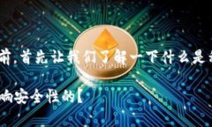 在讨论tpWallet私钥的分大小