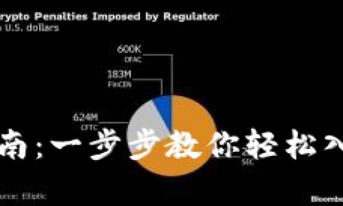 tpWallet买币指南：一步步教你轻松入门数字货币投资