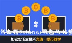 tpWallet如何支持Solana：钱包