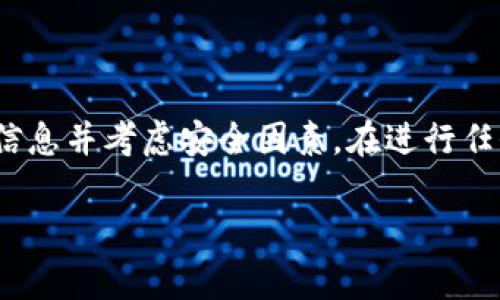 这个问题涉及到加密货币的存储和钱包的功能。首先，我们需要了解两种钱包：TP Wallet和FIL（Filecoin）。

**TP Wallet简介**
TP Wallet是一款支持多种加密货币的手机钱包，提供方便的存储、交易和管理功能。它在界面友好性、易用性和安全性方面广受用户好评。

**FIL（Filecoin）简介**
Filecoin是一种去中心化的存储网络，旨在通过区块链技术为用户提供安全、经济的存储解决方案。FIL是Filecoin网络中的原生加密货币，可以用来支付存储服务的费用。

### 是否可以将FIL放入TP Wallet？

1. **兼容性检查**：要确定FIL是否可以存放在TP Wallet，首先需要检查TP Wallet是否支持FIL这种特定的加密货币。一般来说，大多数钱包仅支持一小部分流行的加密货币。因此，建议访问TP Wallet的官方网站或应用内查看其支持的货币列表。

2. **存储方式**：如果TP Wallet支持FIL，用户可以通过将FIL的私钥或助记词导入到TP Wallet来实现安全存储。同时，用户也可以通过TP Wallet直接接收和发送FIL。

3. **安全性因素**：在选择将FIL存放到TP Wallet之前，用户应该考虑其安全性。一般来说，选择一个经过验证、具备良好安全记录的钱包应用是很重要的。

4. **转账流程**：如果用户希望将FIL转入TP Wallet，需了解具体的转账流程及费用，确保在操作时不会因手续费问题而损失。

5. **市场动向**：用户还需要关注加密货币市场的动态，包括FIL的价格波动、TP Wallet的更新迭代等，以便及时做出调整和决策。

### 结论

如果TP Wallet支持FIL，那么用户是可以将FIL放入TP Wallet的。在做出决定之前，建议用户仔细查阅有关信息并考虑安全因素。在进行任何加密货币交易或存储时，了解其平台的功能与安全性是至关重要的。

如果你需要更具体的信息或者对这个主题有进一步的好奇心，欢迎继续提问！