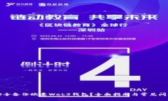 如何安全备份欧意Web3钱包