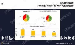 五行币钱包APP下载安装指