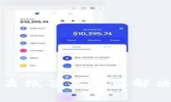 tpWallet离线签名失败解决方