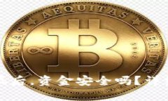 tpWallet密码泄漏后，资金安