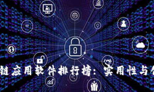 2023年最佳区块链应用软件排行榜: 实用性与创新性的完美结合