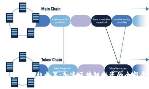 tpWallet红杉众筹：加速区块链投资的全新平台