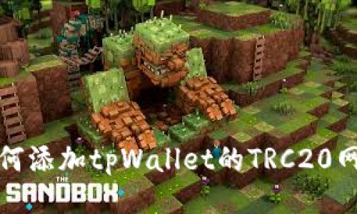 如何添加tpWallet的TRC20网络