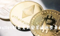 tpWallet卸载重新安装后的登