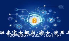TP冷钱包1.37版本完全解析