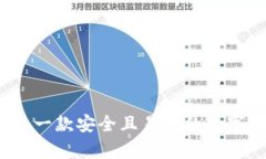 tpWallet：一款安全且易用的