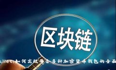 tpWallet：如何高效整合多种