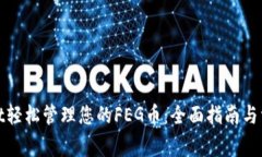 使用tpWallet轻松管理您的