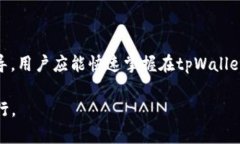    如何在tpWallet上购买加密