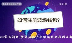 tpWallet常见问题：登录后账