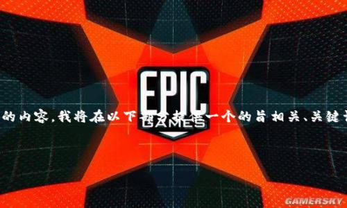 为了撰写一个关于“tpWallet如何连接Ave”的内容，我将在以下部分提供一个的旨相关、关键词、内容大纲，以及围绕相关问题的详细介绍。

### 与关键词

如何轻松连接tpWallet与Ave：全方位指南