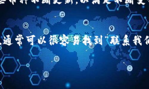   Bitbay官网：了解加密货币交易平台的完整指南 / 

 guanjianci Bitbay, 加密货币, 交易平台, 区块链 /guanjianci 

## 内容主体大纲

1. **引言**
   - 介绍Bitbay的背景
   - 为什么选择Bitbay作为交易平台

2. **Bitbay平台概述**
   - Bitbay的成立及发展历程
   - 主要功能和特色

3. **如何注册与开户**
   - 注册步骤详解
   - 账户安全设置建议

4. **如何进行交易**
   - 交易界面介绍
   - 交易类型（现货交易、杠杆交易等）

5. **Bitbay的费用结构**
   - 交易费用解释
   - 提现与充币费用

6. **安全性与合规性**
   - 平台的安全措施
   - 正规合规情况

7. **客户支持与社区**
   - 客服渠道与响应时间
   - 社区互动与信息获取

8. **总结与展望**
   - Bitbay的发展潜力
   - 投资考虑与建议

9. **常见问题解答（FAQ）**
   - 六个相关的问题及解答

## 正文

### 引言

随着加密货币市场的迅猛发展，越来越多的平台应运而生。在众多平台中，Bitbay凭借其优质的服务和广泛的币种选择，成为了投资者的热门选择之一。本文将为您详细介绍Bitbay官网的各项功能和服务，让您对该平台有更深入的了解。

### Bitbay平台概述

Bitbay成立于2014年，总部位于波兰，是一个专业的加密货币交易平台。它提供了多种资产的交易功能，包括比特币、以太坊和其他多种数字货币。由于其用户友好的界面和高安全标准，Bitbay迅速成为了欧洲地区最受欢迎的加密货币交易所之一。

平台的特色还包括快速的交易执行、丰富的交易品种以及实时的市场数据，让用户能够快速做出投资决策。

### 如何注册与开户

注册Bitbay非常简单。您只需访问官方网站，点击“注册”按钮，按照提示输入您的电子邮件地址和设置密码。其次，您需要完成身份验证流程，以确保您的账户安全。

在注册完成后，建议您启用双重身份验证，这是一种额外的安全措施，可以保护您的账户不被未授权访问。

### 如何进行交易

Bitbay的交易界面直观易懂。用户可以选择不同的交易对进行交易，涵盖多种主流和小众的加密资产。此外，平台提供现货交易和杠杆交易等多种交易方式，适合不同风险偏好的投资者。

在进行交易之前，用户需了解市场行情，并根据实时数据做出决策。Bitbay还提供了丰富的图表工具，让用户能够进行技术分析。

### Bitbay的费用结构

Bitbay的费用结构较为透明。一般来说，交易费用会根据交易的规模和手续费类别而有所不同。通常，平台会收取小额的交易佣金，具体金额可以在官网上找到。

此外，提现和充币也会有相关费用，用户在进行大额交易时，务必提前了解相关的费用政策。

### 安全性与合规性

安全性是Bitbay的一大亮点。平台采用了多重安全措施，包括冷钱包存储、加密通信等技术，确保用户资产的安全。平台还遵守相关法律法规，积极维护用户的权益。

另外，Bitbay在多个国家拥有合法运营的许可证，这使得它在合规性上达到了国际标准，增强了用户的信赖感。

### 客户支持与社区

Bitbay提供了多种客户支持渠道，包括电子邮件、在线聊天和社交媒体。此外，平台还拥有活跃的用户社区，投资者可以在社区中交流经验、分享投资策略。

要获取最新的信息和动态，用户可以关注Bitbay的社交媒体账号或订阅其电子通讯。

### 总结与展望

总的来说，Bitbay不仅是一个功能齐全的加密货币交易平台，还凭借其安全性和合规性赢得了许多用户的信任。随着加密货币市场的不断发展，Bitbay未来有着广阔的发展潜力。投资者在选择平台时，可以根据自己的需求和偏好，考虑加入Bitbay。

### 常见问题解答（FAQ）

#### 问题1：Bitbay的交易手续费是多少？
Bitbay的交易手续费根据用户的交易量和所选择的交易模式有所不同。一般来说，平台分为市场挂单和限价订单两种，手续费也是依此不同。具体费率可以在官网上查询，用户也可通过客户服务询问以获得准确的信息。

#### 问题2：如何提高Bitbay账户的安全性？
为了提高账户安全性，用户可以启用双重身份验证（2FA），定期更改密码，并避免使用公共Wi-Fi进行交易。此外，保持电脑和移动设备的安全和更新也是至关重要的。用户应定期检查账户交易记录，确保没有未经授权的交易发生。

#### 问题3：Bitbay支持哪些支付方式？
Bitbay支持多种支付方式，包括银行转账和信用卡支付，某些地区可能还支持电子钱包或其他第三方支付方式。不同支付方式的到账时间和费用也有所不同，用户可以根据自己的需求选择合适的支付方式。

#### 问题4：如何提现资金到银行账户？
用户在Bitbay提现资金时，只需登录账户，在“资金管理”中选择“提现”，输入提现金额和银行账号信息即可。提现申请通常会在24小时内处理，但是银行处理时间可能会有所延迟，具体取决于用户的银行。因此，建议用户提前确认相关信息，以免耽误资金提取。

#### 问题5：Bitbay支持哪些数字货币交易？
Bitbay支持多种主流的数字货币交易，包括比特币、以太坊、莱特币等，同时也提供了多种小众币种的交易选择。这些币种不断更新，以满足不断变化的市场需求。用户可以通过搜索功能找到感兴趣的币种。

#### 问题6：如果遇到问题，如何联系Bitbay客服？
用户可以通过多种渠道联系Bitbay客服，包括在线聊天支持、电子邮件支持以及官方社交媒体平台。在访问官网时，通常可以很容易找到“联系我们”的链接以获取详细的联系信息。客服一般具备快速响应能力，能帮助用户处理注册、交易及账户管理等各种问题。

以上内容为Bitbay平台的详细介绍及常见问题解答，对希望了解或使用该平台的用户有一定的参考价值。
