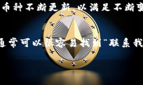   Bitbay官网：了解加密货币交易平台的完整指南 / 

 guanjianci Bitbay, 加密货币, 交易平台, 区块链 /guanjianci 

## 内容主体大纲

1. **引言**
   - 介绍Bitbay的背景
   - 为什么选择Bitbay作为交易平台

2. **Bitbay平台概述**
   - Bitbay的成立及发展历程
   - 主要功能和特色

3. **如何注册与开户**
   - 注册步骤详解
   - 账户安全设置建议

4. **如何进行交易**
   - 交易界面介绍
   - 交易类型（现货交易、杠杆交易等）

5. **Bitbay的费用结构**
   - 交易费用解释
   - 提现与充币费用

6. **安全性与合规性**
   - 平台的安全措施
   - 正规合规情况

7. **客户支持与社区**
   - 客服渠道与响应时间
   - 社区互动与信息获取

8. **总结与展望**
   - Bitbay的发展潜力
   - 投资考虑与建议

9. **常见问题解答（FAQ）**
   - 六个相关的问题及解答

## 正文

### 引言

随着加密货币市场的迅猛发展，越来越多的平台应运而生。在众多平台中，Bitbay凭借其优质的服务和广泛的币种选择，成为了投资者的热门选择之一。本文将为您详细介绍Bitbay官网的各项功能和服务，让您对该平台有更深入的了解。

### Bitbay平台概述

Bitbay成立于2014年，总部位于波兰，是一个专业的加密货币交易平台。它提供了多种资产的交易功能，包括比特币、以太坊和其他多种数字货币。由于其用户友好的界面和高安全标准，Bitbay迅速成为了欧洲地区最受欢迎的加密货币交易所之一。

平台的特色还包括快速的交易执行、丰富的交易品种以及实时的市场数据，让用户能够快速做出投资决策。

### 如何注册与开户

注册Bitbay非常简单。您只需访问官方网站，点击“注册”按钮，按照提示输入您的电子邮件地址和设置密码。其次，您需要完成身份验证流程，以确保您的账户安全。

在注册完成后，建议您启用双重身份验证，这是一种额外的安全措施，可以保护您的账户不被未授权访问。

### 如何进行交易

Bitbay的交易界面直观易懂。用户可以选择不同的交易对进行交易，涵盖多种主流和小众的加密资产。此外，平台提供现货交易和杠杆交易等多种交易方式，适合不同风险偏好的投资者。

在进行交易之前，用户需了解市场行情，并根据实时数据做出决策。Bitbay还提供了丰富的图表工具，让用户能够进行技术分析。

### Bitbay的费用结构

Bitbay的费用结构较为透明。一般来说，交易费用会根据交易的规模和手续费类别而有所不同。通常，平台会收取小额的交易佣金，具体金额可以在官网上找到。

此外，提现和充币也会有相关费用，用户在进行大额交易时，务必提前了解相关的费用政策。

### 安全性与合规性

安全性是Bitbay的一大亮点。平台采用了多重安全措施，包括冷钱包存储、加密通信等技术，确保用户资产的安全。平台还遵守相关法律法规，积极维护用户的权益。

另外，Bitbay在多个国家拥有合法运营的许可证，这使得它在合规性上达到了国际标准，增强了用户的信赖感。

### 客户支持与社区

Bitbay提供了多种客户支持渠道，包括电子邮件、在线聊天和社交媒体。此外，平台还拥有活跃的用户社区，投资者可以在社区中交流经验、分享投资策略。

要获取最新的信息和动态，用户可以关注Bitbay的社交媒体账号或订阅其电子通讯。

### 总结与展望

总的来说，Bitbay不仅是一个功能齐全的加密货币交易平台，还凭借其安全性和合规性赢得了许多用户的信任。随着加密货币市场的不断发展，Bitbay未来有着广阔的发展潜力。投资者在选择平台时，可以根据自己的需求和偏好，考虑加入Bitbay。

### 常见问题解答（FAQ）

#### 问题1：Bitbay的交易手续费是多少？
Bitbay的交易手续费根据用户的交易量和所选择的交易模式有所不同。一般来说，平台分为市场挂单和限价订单两种，手续费也是依此不同。具体费率可以在官网上查询，用户也可通过客户服务询问以获得准确的信息。

#### 问题2：如何提高Bitbay账户的安全性？
为了提高账户安全性，用户可以启用双重身份验证（2FA），定期更改密码，并避免使用公共Wi-Fi进行交易。此外，保持电脑和移动设备的安全和更新也是至关重要的。用户应定期检查账户交易记录，确保没有未经授权的交易发生。

#### 问题3：Bitbay支持哪些支付方式？
Bitbay支持多种支付方式，包括银行转账和信用卡支付，某些地区可能还支持电子钱包或其他第三方支付方式。不同支付方式的到账时间和费用也有所不同，用户可以根据自己的需求选择合适的支付方式。

#### 问题4：如何提现资金到银行账户？
用户在Bitbay提现资金时，只需登录账户，在“资金管理”中选择“提现”，输入提现金额和银行账号信息即可。提现申请通常会在24小时内处理，但是银行处理时间可能会有所延迟，具体取决于用户的银行。因此，建议用户提前确认相关信息，以免耽误资金提取。

#### 问题5：Bitbay支持哪些数字货币交易？
Bitbay支持多种主流的数字货币交易，包括比特币、以太坊、莱特币等，同时也提供了多种小众币种的交易选择。这些币种不断更新，以满足不断变化的市场需求。用户可以通过搜索功能找到感兴趣的币种。

#### 问题6：如果遇到问题，如何联系Bitbay客服？
用户可以通过多种渠道联系Bitbay客服，包括在线聊天支持、电子邮件支持以及官方社交媒体平台。在访问官网时，通常可以很容易找到“联系我们”的链接以获取详细的联系信息。客服一般具备快速响应能力，能帮助用户处理注册、交易及账户管理等各种问题。

以上内容为Bitbay平台的详细介绍及常见问题解答，对希望了解或使用该平台的用户有一定的参考价值。