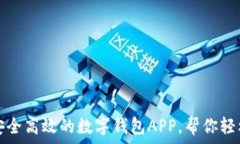   推荐五款安全高效的数字