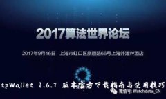 tpWallet 1.6.7 版本官方下载