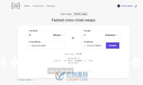 2023年区块链币种全解析: 选择最佳投资项目的指南