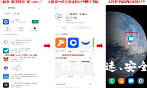 OPPO钱包APP官网下载安装指南：快速、安全、便捷的支付体验
