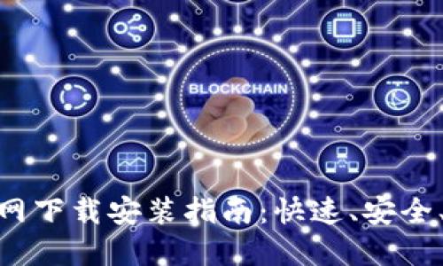 OPPO钱包APP官网下载安装指南：快速、安全、便捷的支付体验
