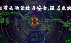biao ti/biao ti区块链钱包收