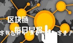 加密数字钱包种子：保护