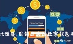 tpWallet预售：引领区块链数
