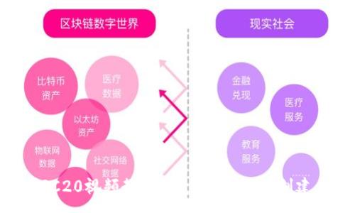 :
tpWallet发币HRC20视频教程：一步一步教你创建自己的数字货币