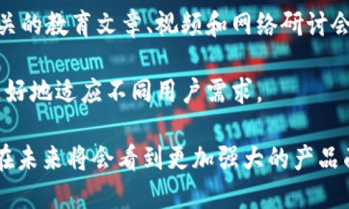   如何使用tpWallet进行智能提币：一步一步的指南 / 

 guanjianci tpWallet, 智能提币, 加密货币, 区块链技术 /guanjianci 

## 内容主体大纲

1. 引言
   - 概述智能提币的背景和重要性
   - tpWallet的介绍与特色

2. tpWallet的基本功能
   - 钱包创建与界面介绍
   - 如何存储和管理加密货币

3. 什么是智能提币？
   - 智能提币的定义
   - 与传统提币的对比
   - 智能合约的角色

4. 如何在tpWallet中进行智能提币
   - 步骤一：确保钱包安全
   - 步骤二：选择提币选项
   - 步骤三：输入提币信息
   - 步骤四：确认交易并完成提币

5. 常见问题与解决方案
   - 提币失败的原因及解决方法
   - 提币费用和时间的计算

6. 风险与注意事项
   - 潜在的安全风险
   - 如何保障提币过程安全

7. 未来展望
   - 智能提币的发展趋势
   - tpWallet的未来功能展望

8. 结论
   - 总结tpWallet智能提币的优势与应用

## 引言

### 概述智能提币的背景和重要性

随着加密货币的快速发展，越来越多的人开始关注如何安全、高效地进行数字资产的管理。智能提币作为一种新型的提币方式，因其高效和安全性而受到广泛欢迎。特别是在tpWallet平台中，智能提币功能让用户在提币中享受更加便捷的体验。

### tpWallet的介绍与特色

tpWallet是一款功能强大的钱包应用，致力于为用户提供安全、便捷的加密货币管理体验。它整合了多种加密货币的存储和交易功能，并且支持智能提币功能，使得用户能够轻松进行数字资产的提取和管理。

## tpWallet的基本功能

### 钱包创建与界面介绍

tpWallet的界面，用户只需按照指引进行操作，即可轻松创建属于自己的数字钱包。创建钱包时，用户需要设置一个强密码并保存助记词，这些都是确保钱包安全的重要工具。

### 如何存储和管理加密货币

tpWallet支持多种主流加密货币的存储，用户可以方便地添加和管理不同类型的资产。钱包界面提供了直观的资产清单，用户可以一目了然地查看各类资产的市场表现并进行调整。

## 什么是智能提币？

### 智能提币的定义

智能提币是利用智能合约技术，在加密货币转移中实现自动化和高效化的过程。通过预定义条件，智能合约确保每一笔提币都能在满足条件的情况下自动执行。

### 与传统提币的对比

传统提币通常需要手动输入提币信息，并等待交易确认，过程繁琐且风险较高。而智能提币则通过合约代码实现自动化，减少人为错误，提高安全性。

### 智能合约的角色

智能合约是区块链技术的重要组成部分，其自动化执行的特性使得提币过程更加高效。tpWallet中的智能提币功能正是依赖智能合约进行条件验证和执行。

## 如何在tpWallet中进行智能提币

### 步骤一：确保钱包安全

在进行提币操作前，确保钱包的安全至关重要。用户需定期更换密码，避免使用过于简单的密码，并开通双因素认证以增加安全性。

### 步骤二：选择提币选项

进入tpWallet后，用户需在主界面中找到提币选项，点击后进入提币功能界面，系统会自动显示当前可提取的资产。

### 步骤三：输入提币信息

用户需要输入提币地址、提币数量以及必要的备注信息。务必确认提币地址的正确性，避免资产丢失。

### 步骤四：确认交易并完成提币

最后，用户需仔细审查所有信息，然后点击确认，系统将通过智能合约进行自动处理，完成提币。这一过程通常会在几分钟之内完成，具体时间视网络状态而定。

## 常见问题与解决方案

### 提币失败的原因及解决方法

提币失败可能是由于多种原因，例如网络拥堵、输入错误的提币地址等。这时用户需仔细查看错误提示，确保所输入的信息无误，若仍有疑问，可以寻求tpWallet客服的帮助。

### 提币费用和时间的计算

提币费用通常由区块链网络决定，tpWallet会在提币前显示相关费用，用户可以根据自己的需求选择合适的提币方式。时间方面，一般在确认后即可完成，但在网络高峰期可能会延迟。

## 风险与注意事项

### 潜在的安全风险

使用tpWallet进行提币时，用户需警惕可能存在的安全风险，例如钓鱼网站、恶意软件等。确保只在官方渠道下载软件，并定期检查账户的安全状况。

### 如何保障提币过程安全

用户可通过开启双因素认证、定期更新登录密码等措施来提升账户的安全性。此外，尽量避免使用公共网络进行提币操作，以减少被攻击的风险。

## 未来展望

### 智能提币的发展趋势

随着区块链技术的发展，智能提币将愈加普及，未来可能会有更多创意的提币方式出现，提高用户的满意度与安全性。

### tpWallet的未来功能展望

tpWallet将继续用户体验，增加更多智能合约应用场景，使用户在提币、交易等过程中享受更加便捷的服务。

## 结论

通过使用tpWallet进行智能提币，用户能够享受到高效、安全的数字资产管理体验。对于区块链技术的未来，智能提币将可能成为一种趋势，值得每位用户关注与尝试。

---

### 问题1：如何确保我的tpWallet账户安全？

确保tpWallet账户安全的措施
在使用tpWallet等数字钱包时，用户的安全是至关重要的。确保账户安全的措施主要包括以下几个方面：
1. **创建强密码**：用户在设置tpWallet账户时，应确保密码复杂且难以被猜测。最好包含字母、数字及特殊字符，并且长度应在12个字符以上。定期更换密码也是值得推荐的做法。
   
2. **开启双因素认证（2FA）**：tpWallet允许用户启用双因素认证，通过另一种方式验证身份，以增强账户安全性。常见的方式包括手机短信验证码和基于时间的一次性密码（TOTP）。

3. **定期检查账户活动**：用户需要定期检查tpWallet的交易记录和账户活动。如果发现任何异常活动，应立即更改密码，并可能需要联系支持团队。

4. **妥善保管助记词**：在创建钱包时，tpWallet会提供助记词，用户需谨慎保存这些信息。助记词一旦丢失，用户将无法找回钱包中的资产。

5. **避免公共Wi-Fi**：在使用tpWallet时，尽量避免在公共Wi-Fi网络下操作，因这些网络更容易受到攻击。

6. **定期更新应用程序**：保持tpWallet及相关应用程序为最新版本，可以避免已知安全漏洞的影响。

7. **使用冷钱包**：如果持有大量的加密资产，建议使用冷钱包（离线钱包）来保存资产，以提高安全性。在需要转账或提币时，才将部分资产转入tpWallet进行操作。

通过实施上述措施，用户可以显著降低其tpWallet账户被攻击和资金损失的风险，确保资产的安全。

---

### 问题2：如果我忘记了tpWallet的密码或助记词，该怎么办？

忘记密码或助记词的应对策略
密码和助记词是tpWallet中非常重要的两项信息，它们直接关系到用户对资产的控制权。如果用户遗忘了自己的密码或助记词，可以按照以下步骤应对：

1. **重置密码的步骤**：在大多数情况下，tpWallet会提供密码重置的功能。用户需要在登录页面选择“忘记密码”选项，然后按照提示输入注册邮箱或手机号码，接收密码重置链接或验证码。

2. **助记词的重要性**：助记词一旦丢失，将无法恢复对钱包的访问。因此，用户在创建钱包时，应确保将助记词保管在安全的地方，并作备份。如果用户未能妥善保存助记词，可能无法找回钱包中的资产。

3. **寻求客服支持**：如果用户无法通过以上步骤找回钱包，建议联系tpWallet的客服支持团队，描述具体情况并寻求帮助。虽然在很多情况下客服无法恢复密码或助记词，但他们可能提供一些建议或解决方案。

4. **定期备份**：为了防止忘记密码或助记词的情况发生，用户可以定期备份其关键信息，从而确保在需要时能够快速找回。

5. **使用密码管理软件**：使用密码管理工具可以帮助用户管理和保存多个应用程序的登录信息，以降低遗忘密码的概率。

6. **教育自己**：了解更多有关密码和助记词管理的技巧和知识，有助于用户提升安全意识，避免资产损失。

用户在使用tpWallet的过程中，始终要记得保护自己的密码和助记词，妥善管理，避免不必要的损失。

---

### 问题3：tpWallet支持哪些加密货币？

tpWallet支持的加密货币类型
tpWallet为了满足不同用户的需求，支持多种主流的加密货币。以下是tpWallet支持的一些主要加密货币：

1. **比特币（BTC）**：作为全球最早且最有价值的加密货币，比特币仍然是tpWallet用户最主要的选择。用户可轻松地在钱包中存储、发送和接收比特币。

2. **以太坊（ETH）**：以太坊作为第二大加密货币，支持智能合约，许多去中心化应用（DApps）基于以太坊平台运行。tpWallet对以太坊的支持使得用户能够参与更广泛的加密生态系统。

3. **瑞波币（XRP）**：作为一种专注于跨境支付的数字货币，瑞波币在金融机构中应用广泛。tpWallet支持XRP，使得用户可以便捷处理与传统金融的桥接。

4. **莱特币（LTC）**：被称为“比特币的轻量级版本”，莱特币是许多用户在tpWallet中选择的另一种流行资产。莱特币的交易速度较快，费用相对较低，很适合那些需要频繁交易的用户。

5. **其他代币**：tpWallet还支持众多其他资质良好的代币和项目，这些通常包括ERC20代币、BEP20代币等。用户可使用这些代币在多个去中心化平台上进行交易或质押。

6. **定期更新资产列表**：tpWallet团队持续关注市场动态，定期对支持的加密货币进行更新，将新兴的优质币种纳入钱包中为用户提供更多选择。

用户可在tpWallet官方网页或应用内查看完整的支持货币列表，并根据自己的投资需求和风险承受能力进行选择。

---

### 问题4：tpWallet中的智能提币功能有什么优势？

tpWallet智能提币功能的优势
tpWallet中的智能提币功能为用户提供了便捷、安全的资产提取方式，其主要优势包括：

1. **自动化操作**：智能提币利用智能合约技术，实现整个提币过程的自动化。用户在输入提币信息后，无需手动干预，就能快速完成交易，显著提高了效率。

2. **减少人为错误**：传统提币过程中，用户需要手动输入提币地址和数量，而智能提币通过锁定条件，减少了因输入错误导致的资产丢失风险。这种方式可确保提取过程的准确性。

3. **高安全性**：由于智能合约在区块链上执行，一旦设定条件满足，合约会自动执行，极大降低了人为攻击的风险。用户可以确保在安全的环境中进行资产提取。

4. **透明性**：所有的提币交易都记录在区块链上，确保交易的透明性。用户可以随时追踪自己的提币记录，审核交易的真实性。

5. **快速执行**：相较于传统提币需要等待网络确认，智能提币依靠智能合约，通常能够更快完成交易，用户无需长时间等待。

6. **支持多种资产**：tpWallet智能提币功能支持多种加密货币，用户可以在不同类型的资产之间灵活转换，为用户提供更高的灵活性。

7. **智能合约的定制化**：对于有一定技术能力的用户，tpWallet的智能提币功能可能提供高度的定制化选择，用户可以设计更复杂的提币条件，以满足个人需求。

8. **用户友好的界面**：tpWallet致力于为用户提供友好的操作界面，即使是加密货币的新手，也能轻松上手智能提币功能。

结合智能提币的众多优势，tpWallet成为了越来越多加密货币用户信任与使用的数字钱包。

---

### 问题5：如何选择适合我的提币数量和时间？

选择适合的提币数量和时间的指南
在进行tpWallet提币操作时，选择正确的提币数量和时间对于用户资产的管理至关重要。以下是一些实用的建议：

1. **考虑资产流动性**：提币数量的选择应基于资产的流动性考虑。如果市场波动较大，用户应在提币时考虑未来的资产流动和需求。以较小的数量进行试探性提币可能会更为安全。

2. **提币成本分析**：不同网络的提币费用可能有所不同，用户在提币前需要计算清楚所需支付的费用，并考虑是否合理。例如，大额提币虽然相对划算，但小额提币可能因费用较高不划算。

3. **市场波动的分析**：用户应关注市场走势及价格波动，以决定提币的最佳时机。通常情况下，在市场价格上升时，提币较为明智；反之，则可能需要考虑继续持有。

4. **降低风险的策略**：为降低意外风险，用户在提币时可以采用分批提币的策略。某次提币应选择一个适中的数量，在进行后续提币时，再根据市场变动及资产状况作出调整。

5. **时间的选择**：用户需要考虑提币的时机。避开网络高峰期（例如加密市场热潮期间），在网络稳定或验证人数少的时候提币可以提高成功率。此外，交易所的维护时间也应避免提币操作。

6. **考虑未来计划**：在决定提币数量和时间时，用户应考虑自身的投资计划和资金需求。例如，是需要资金进行再投资，还是短期内用作消费及生活支出，确认后再决定提币的数量。

7. **不要急于提币**：在市场变化时，用户切忌急于提币。可设置相应的止损和止盈策略，保持冷静，有助于做出更为理智的决策。

综合考量以上因素，有助于用户在tpWallet中做出更加理性的提币决策，确保资产的安全增值。

---

### 问题6：tpWallet的未来改进方向是什么？

tpWallet未来改进方向的展望
作为一款成熟的加密货币钱包，tpWallet不仅关注用户的实时需求，也在力求不断创新与改进，以增强用户体验。以下是tpWallet未来的潜在改进方向：

1. **扩展更多支持的加密资产**：随着加密市场的快速增长，tpWallet将不断探索支持更多新兴的加密资产，用户将能享受到更丰富的资产管理选择。

2. **升级用户界面**：为了提高用户体验，tpWallet可能会持续和升级其用户界面，更加简洁直观，让用户能够更方便地操作各项功能。

3. **增强安全防护措施**：随着网络攻击手段不断升级，tpWallet势必加强安全措施，例如引入更高级的加密技术、多重认证选项，以确保用户资产的安全。

4. **引入人工智能技术**：未来，tpWallet可能会通过大数据和人工智能技术，为用户提供更加智能化、个性化的资产管理建议和策略。

5. **提供社区反馈通道**：tpWallet可以增设用户反馈渠道，使用户能直接提出建议和意见，持续改进产品功能和服务质量。

6. **开发教育内容**：提高用户的金融知识与安全意识是tpWallet未来的重要方向，可能会定期发布相关的教育文章、视频和网络研讨会，帮助用户更好地理解区块链与加密资产的投资理财。

7. **提币功能**：通过引入更加灵活的提币模式和条件，tpWallet将改善现有的智能提币功能，以便能更好地适应不同用户需求。

总而言之，tpWallet将致力于更新与改进，为用户提供更高效、更安全、更便捷的数字货币管理体验。用户在未来将会看到更加强大的产品面世，促进加密货币的普及与应用。