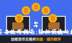 tpWallet免签名使用指南：轻松便捷的数字钱包体验