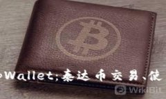 : 深入了解tpWallet：泰达币