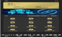 如何通过tpWallet在币安链上安全便捷地买入数字货
