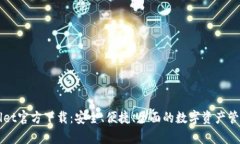 tpWallet官方下载：安全、便