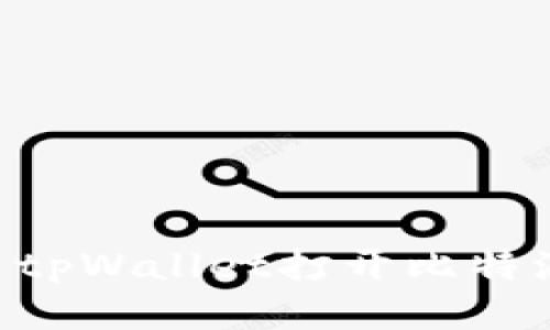 ### 如何使用tpWallet打开比特派钱包：全面指南