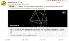 如何安全下载和使用USDT钱