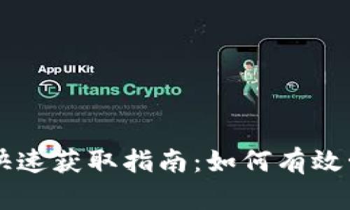 tpWallet的地址快速获取指南：如何有效管理您的加密资产