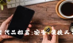 : tpWallet的最佳替代品推荐
