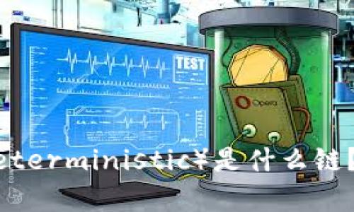 tpWallet 的 HD（Hierarchical Deterministic）是什么链？深入解析 Blockchain 背后的秘密