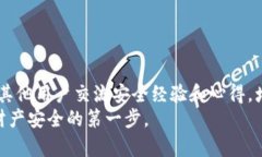 揭秘tpWallet：如何识别与防