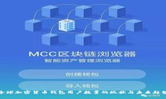 全球加密货币钱包用户数