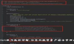 tpWallet操作流程详解：让您