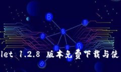 tpWallet 1.2.8 版本免费下载