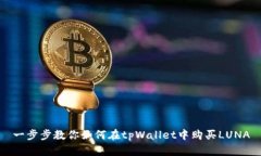一步步教你如何在tpWalle