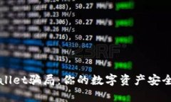 揭穿tpWallet骗局：你的数字