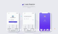 tpWallet节点无网络问题解决