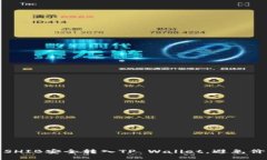 如何将SHIB安全转入TP Wallet，避免价值缩水
