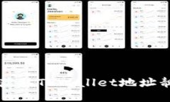 如何轻松获取TPWallet地址靓号的指南